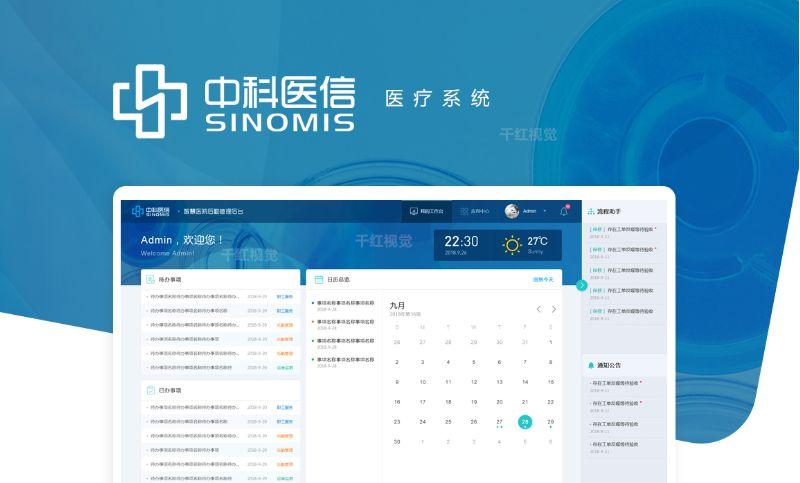 軟件界面設計ui設計網頁設計系統醫療h5網站設計erp后臺