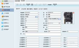 新頁(yè)生產(chǎn)erp如何創(chuàng)建商品資料