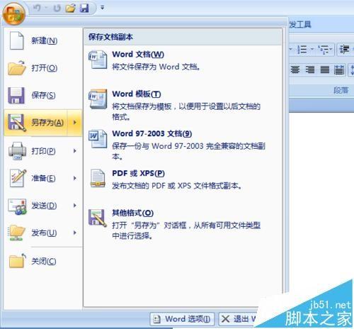 word中怎么制作公司組織結構圖