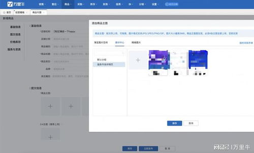 多平臺鋪貨 上架提效利器,萬里牛erp 商品刊登 重磅上線