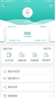 微付車 微付車app v1.0 ios版 起點軟件園