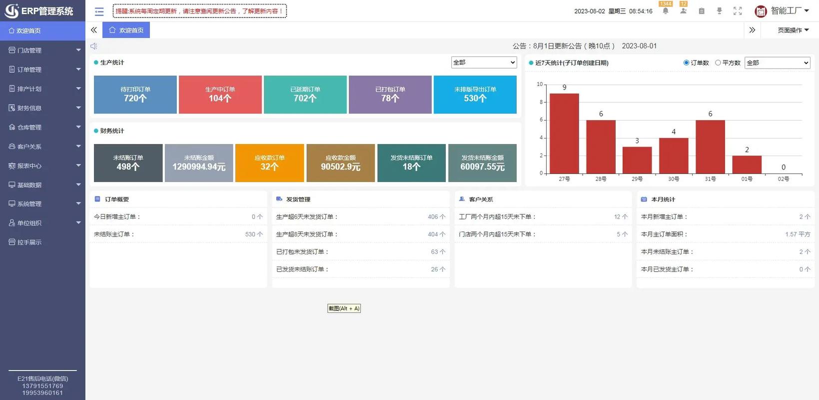 大管家全屋定制erp軟件各種功能同步更新,一鍵同步