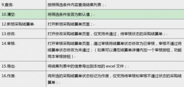 erp產品設計中采購結算功能設計