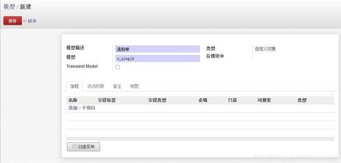 Odoo免費(fèi)開源ERP高級(jí)實(shí)施 企業(yè)請(qǐng)假單個(gè)性化定制教程